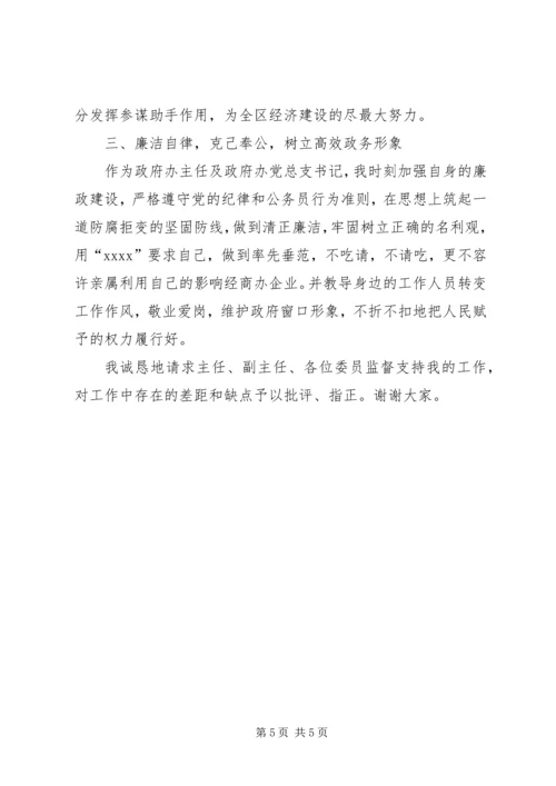 办公室主任就职演说稿 (2).docx