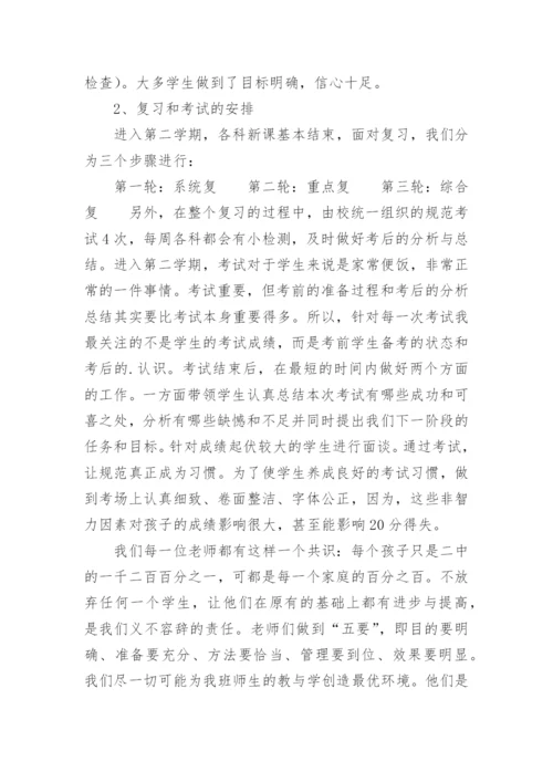 中考冲刺家长会校长发言稿.docx