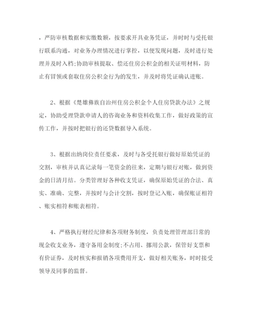 精编之企业出纳优秀个人年度工作总结范文.docx
