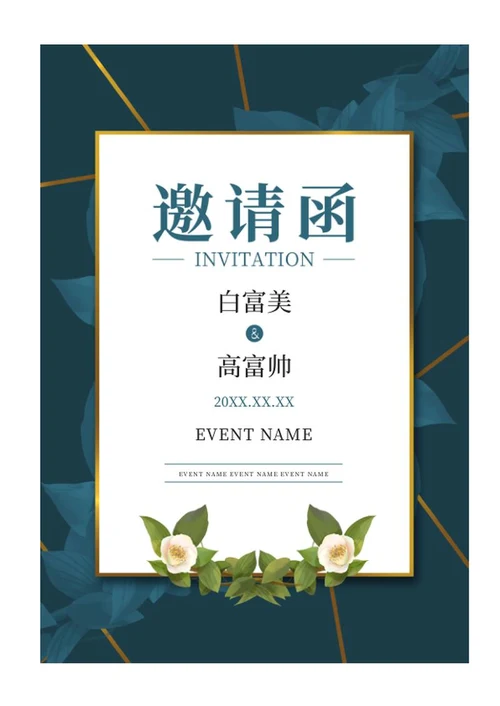 高端婚礼邀请函word模板