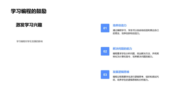 编程基础教学PPT模板