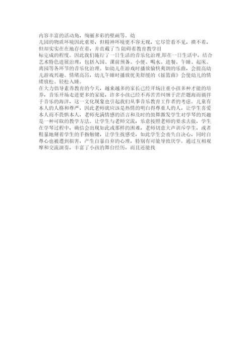 【精编】浅谈少儿音乐教育论文精选.docx