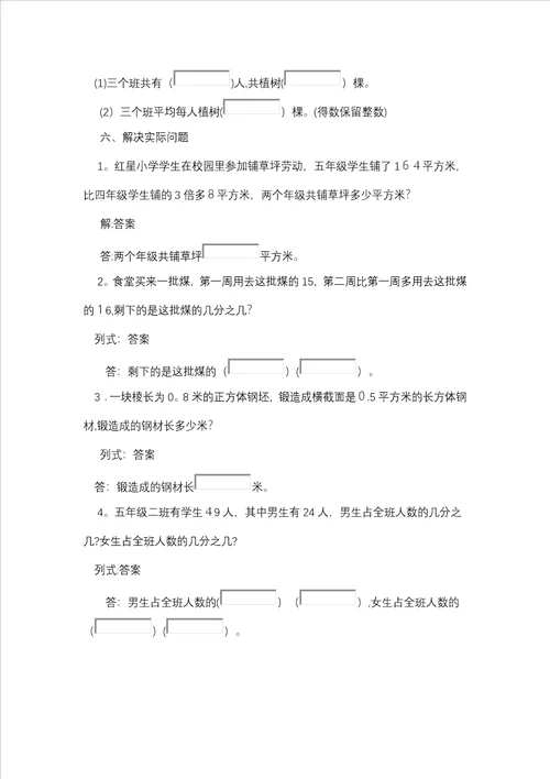 小学五年级下数学分数练习题