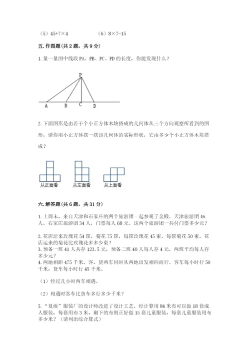 苏教版小学数学四年级上册期末卷含答案【能力提升】.docx