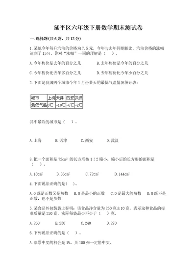 延平区六年级下册数学期末测试卷附精品答案