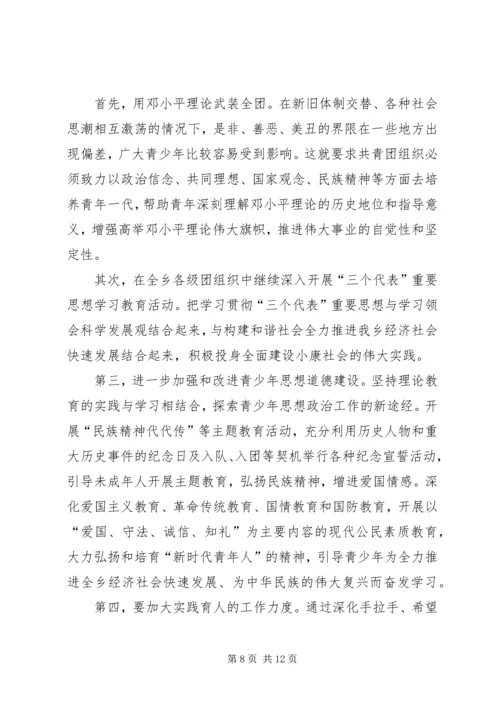 在共青团XX县区拖市镇第八次代表大会上的工作报告 (3).docx