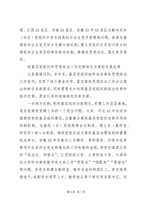 学习高校思想政治工作会议精神的心得体会[大全五篇] (3).docx