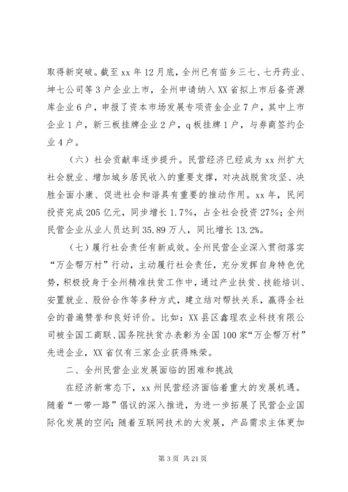 加快推进民营企业大发展的思考与建议.docx