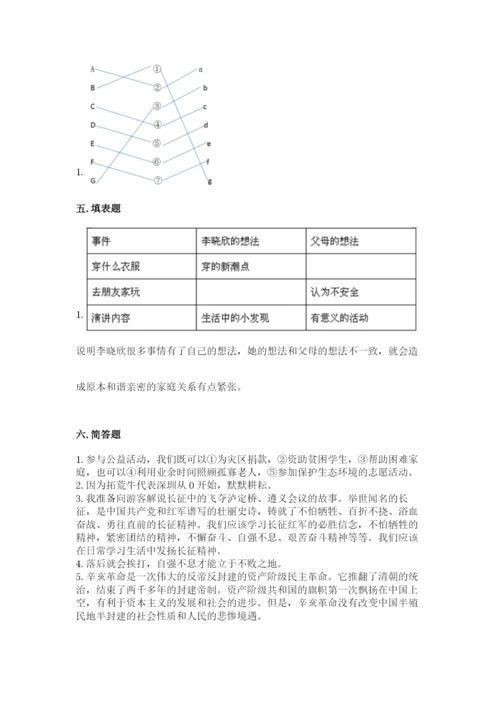 部编版五年级下册道德与法治期末测试卷及参考答案（研优卷）.docx