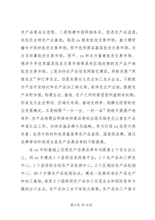 关于推进农业十化积极发展现代农业加快新农村建设步伐的意见.docx