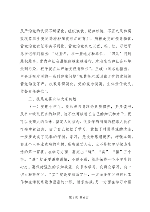 廉政党课讲稿5篇 (5).docx