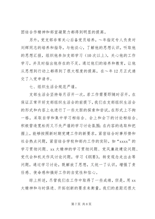 某科室优秀党支部汇报材料 (3).docx