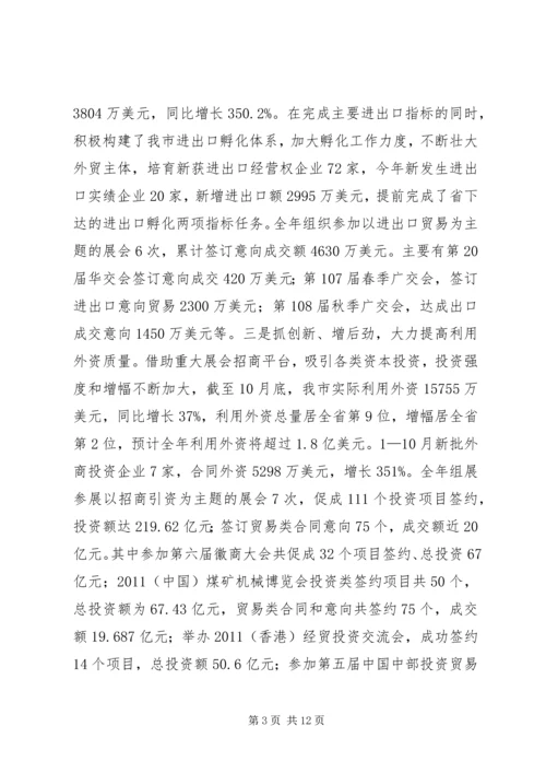 商务局经济工作汇报.docx