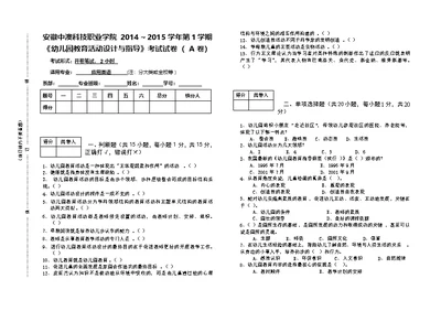 幼儿园教育活动设计与指导A卷