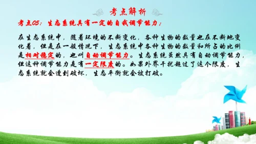 1.2 了解生物圈 2023-2024学年七年级生物上学期期末考点大串讲（人教版）(共28张PPT)