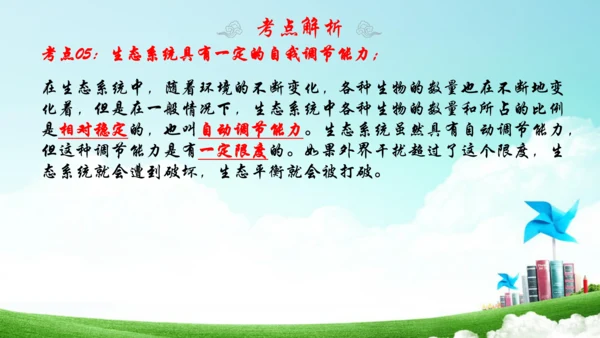 1.2 了解生物圈 2023-2024学年七年级生物上学期期末考点大串讲（人教版）(共28张PPT)