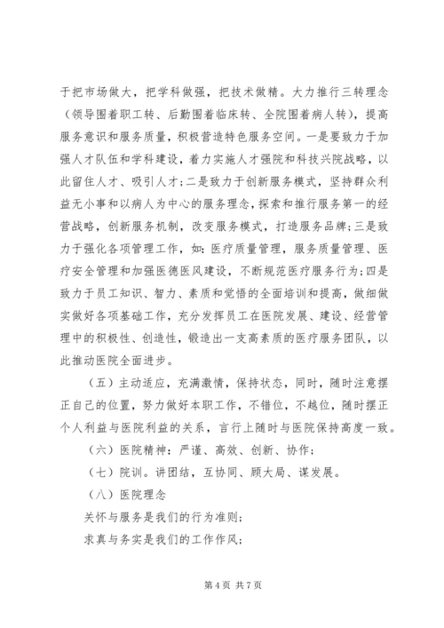 医院院长就职表态演讲.docx