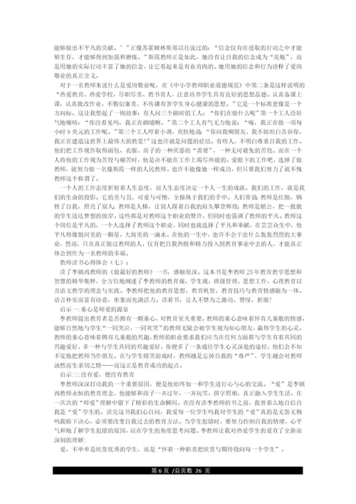 教师读书心得体会30篇.docx