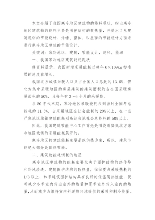 医学教育建筑论文.docx