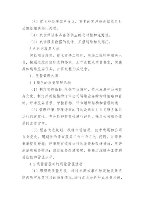 服务质量管理制度_6.docx