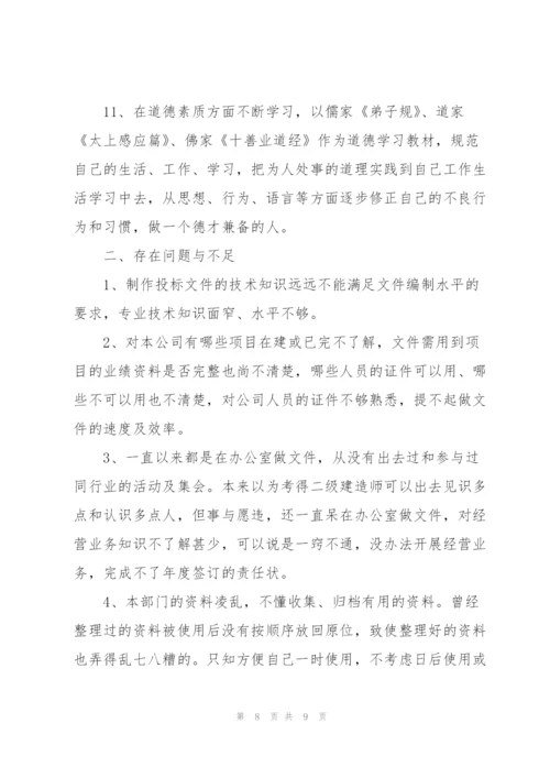 投标专员年度工作总结.docx