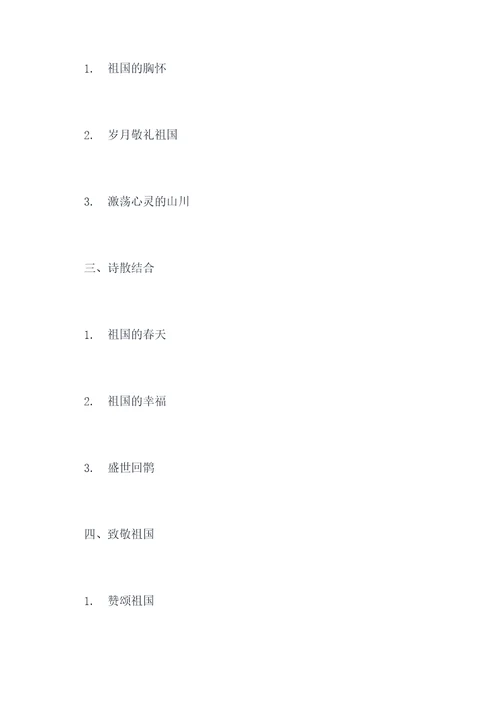 向祖国敬礼作文提纲