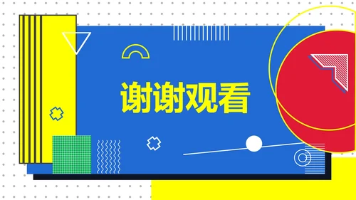 孟菲斯风年终总结PPT模板