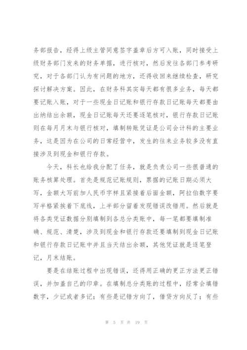 企业会计实习报告3篇范文.docx