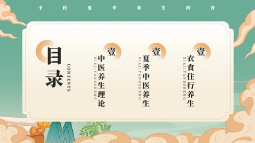艾灸养生馆中医夏季养生通用PPT模板