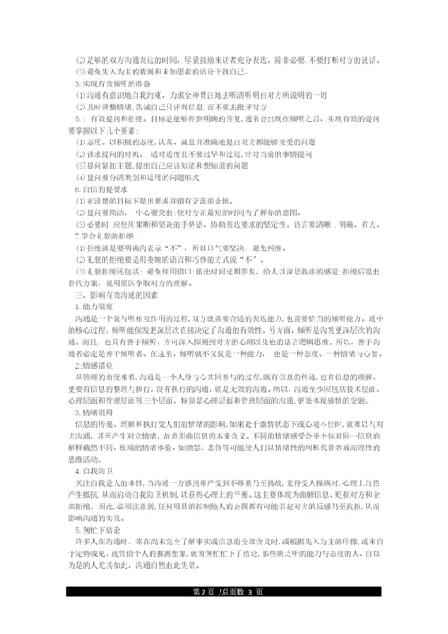 职场关键能力论文-能力论文.docx