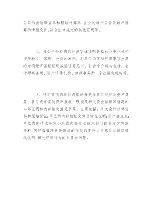 资产清查工作报告怎么写.docx