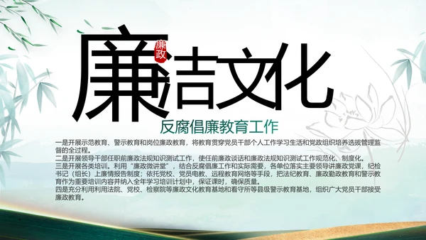 大气党风廉政建设工作总结动态PPT