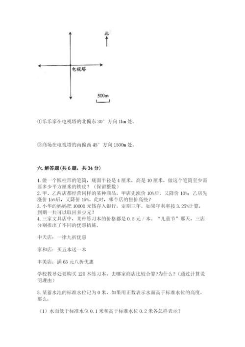 冀教版六年级下册数学 期末检测卷【新题速递】.docx