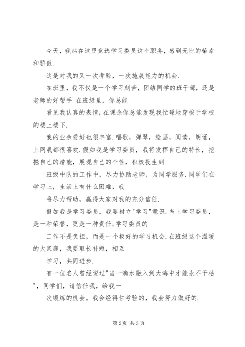 如何竞选学习委员.docx