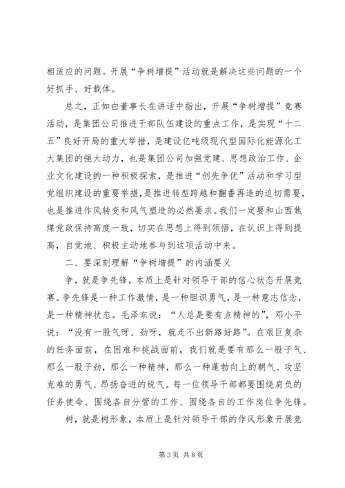 争树增提汇报材料.docx