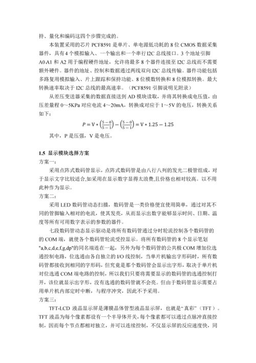 毛细管式在线粘度测量装置的研制毕业论文.docx