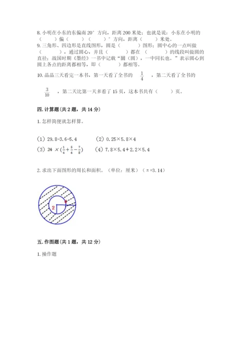 2022六年级上册数学期末考试试卷带答案（名师推荐）.docx