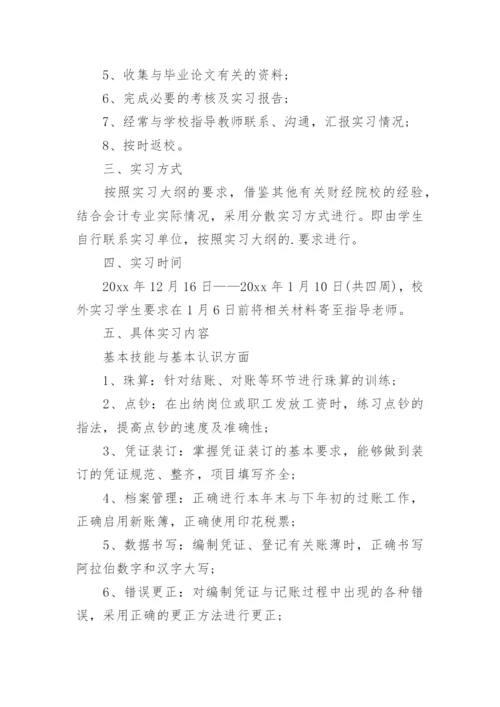 会计实习计划.docx