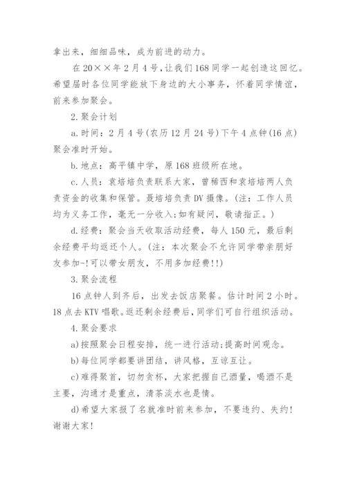 同学聚会活动策划方案.docx