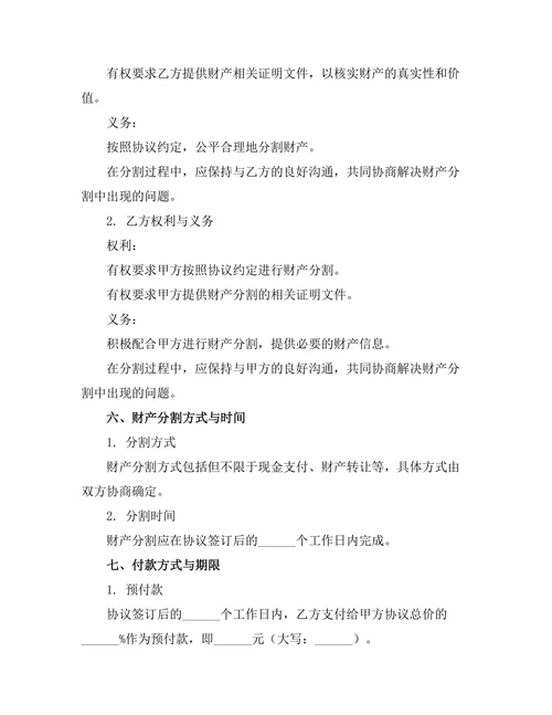 无子女离婚财产分配协议