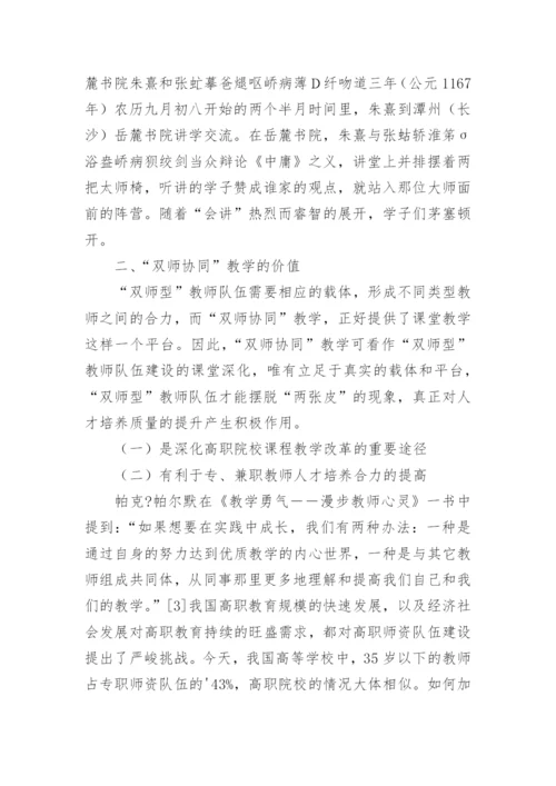 高职院校教学模式的探索论文.docx