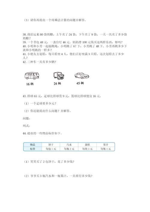 小学二年级上册数学应用题100道附完整答案（考点梳理）.docx