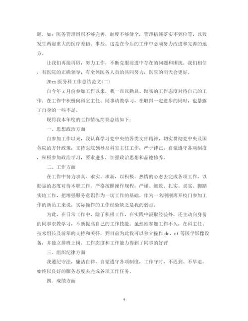 精编之医务科工作总结范文.docx