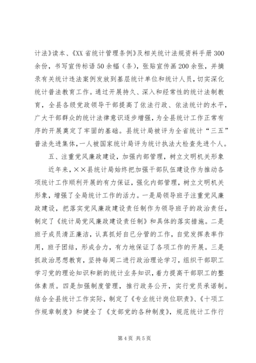 县统计局创建文明机关汇报材料.docx