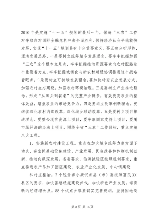 省市党政主要领导干部研讨班精神传达提纲 (5).docx