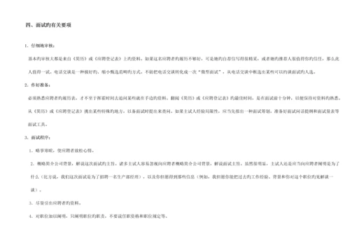 招聘指导标准手册.docx