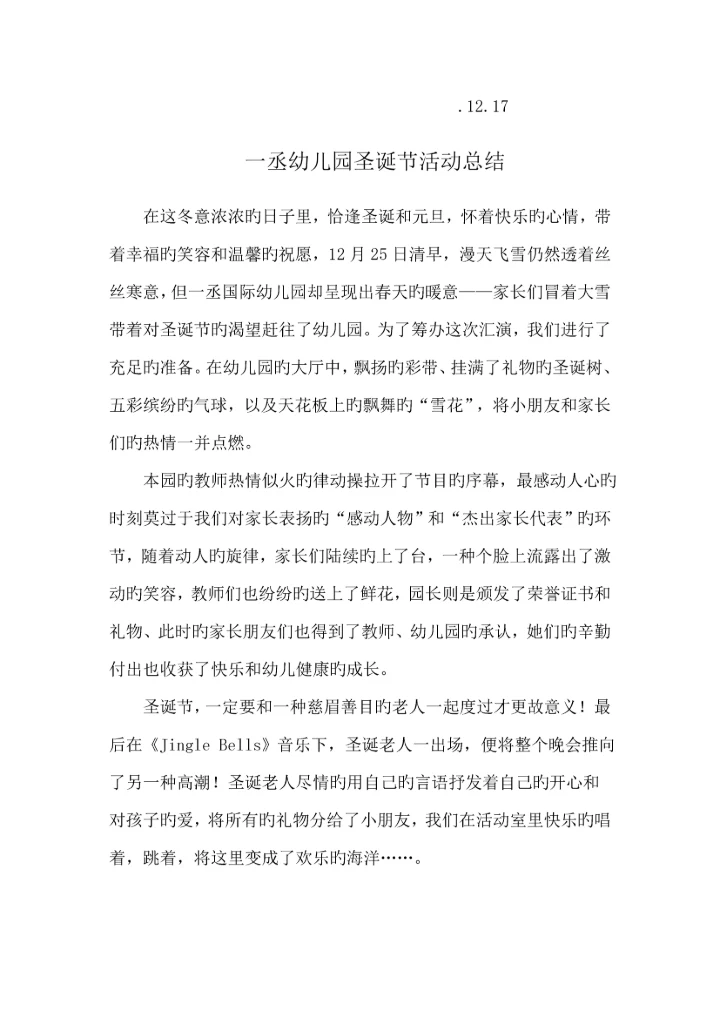 各项活动专题方案及总结.docx