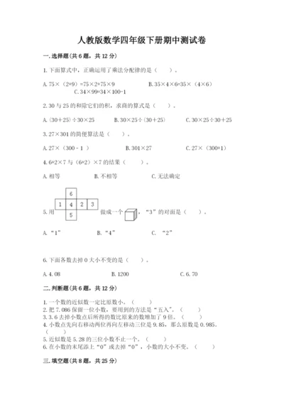 人教版数学四年级下册期中测试卷重点班.docx