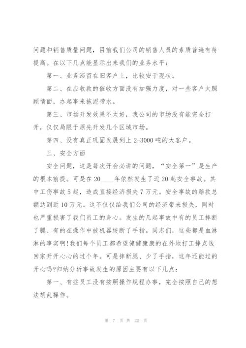 总经理年会简洁发言稿5篇.docx