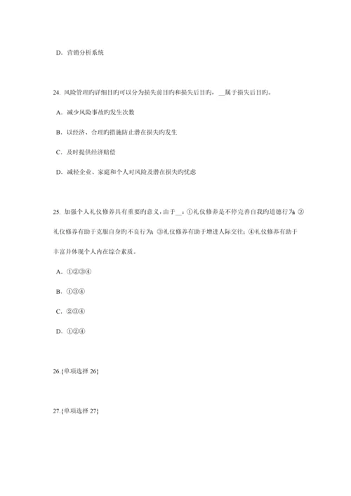 2023年上半年河北省保险代理从业人员资格考试试卷.docx